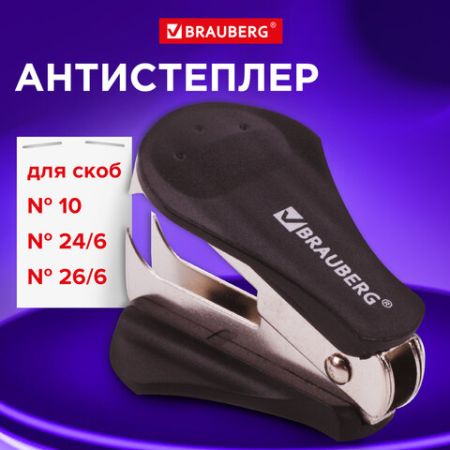Антистеплер для скоб № 10 и № 24/6 BRAUBERG Original 1/24