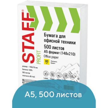 Бумага А5 500л 80г/м2  белизна 149% белая STAFF Profit 1/10