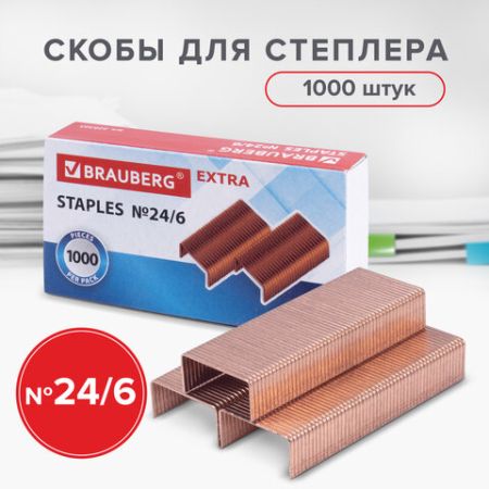 Скобы №24/6 1000шт до 30л BRAUBERG EXTRA 1/10
