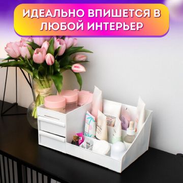 Органайзер для хранения косметики канцтоваров мелочей EXTRA 28,5х17,8х12,5см DASWERK 1/1 (Клиент)
