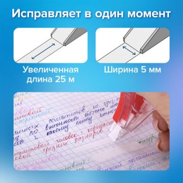 Корректирующая лента 5мм х 25м BRAUBERG MAXI PLUS 1/24 (Клиент)