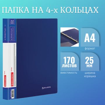 Папка на 4 кольцах EXTRA BRAUBERG 25мм синяя 0,7мм 1/30 (Клиент)