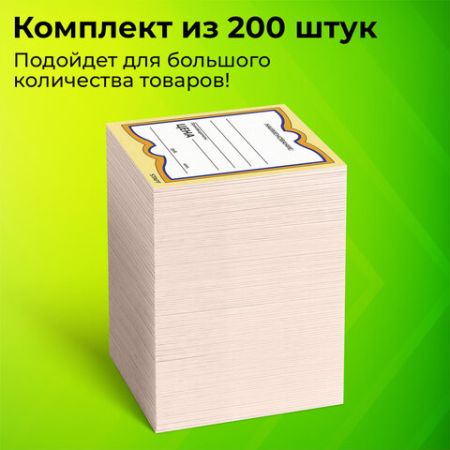 Ценники (70х90) картонные Бабочка  (200) STAFF 1/30