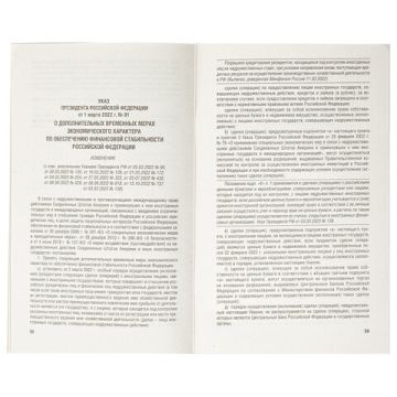 Брошюра Правила Торговли 145х215мм 80 стр 1/50 (Клиент)