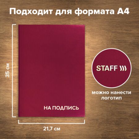 Папка адресная На подпись А4 бумвинил бордовая 1/25 (Клиент)
