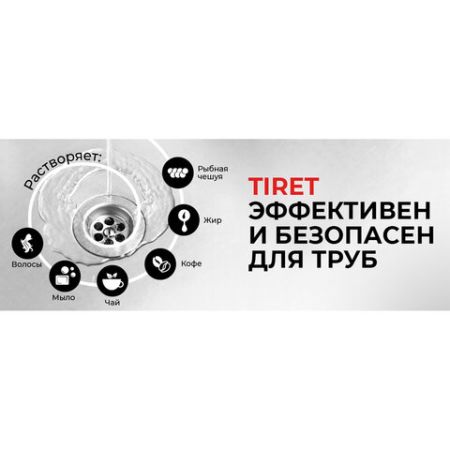 Средство жидкое 1л Tiret (Тирет) Турбо гель для прочистки канализационных труб 1/12 (клиент)
