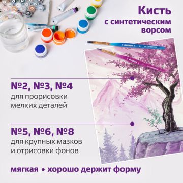 Кисти 6шт синтетическая круглая № 2,3 плоская № 4,5,6,8 блистер BRAUBERG 1/12/288 (Клиент)