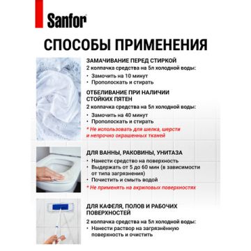 Отбеливатель белизна-гель 5л Sanfor 3в1(Санфор 3в1) 1/2 (клиент)