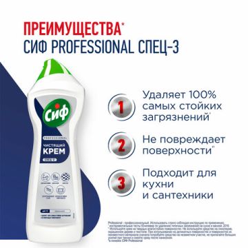 Средство жидкое 750мл чистящее крем Сиф Professional Active Fresh 1/16 (Клиент)