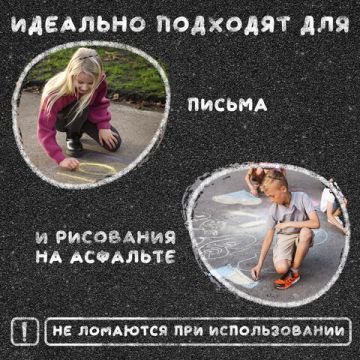 Мелки цветные 05 шт для асфальта квадратный ПИФАГОР 1/60