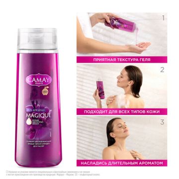 Гель для душа 250 мл CAMAY Черная орхидея 1/12 (Клиент)