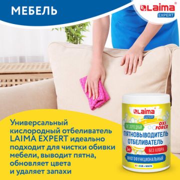 Отбеливатель-пятновыводитель кислородный 1кг LAIMA EXPERT 1/4  (Клиент)