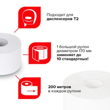 Туалетная бумага проф 200м 1сл белый LAIMA UNIVERSAL WHITE СистТ2 /12 (клиент)