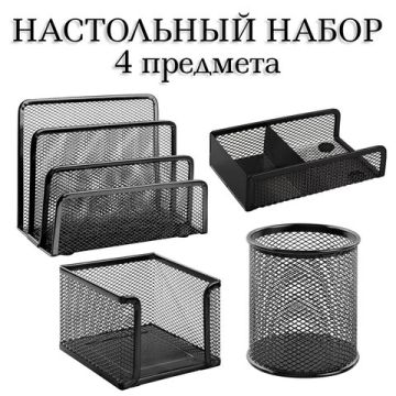 Набор настольный из металла 4 предмета черный Germanium BRAUBERG 1/10