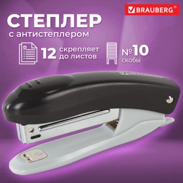 Степлер №10 до 12л с антистеплером черный BRAUBERG 1/12