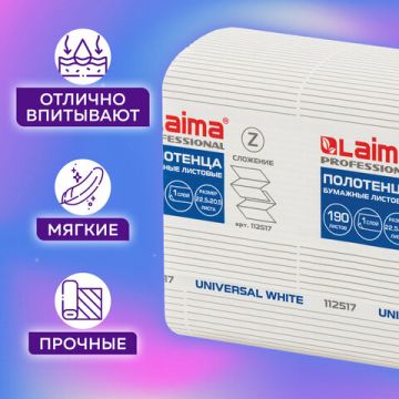 Полотенца бумажные 1сл 190л белые 22,5х20,5см Z-сложение LAIMA (Система H2) 21/21 (клиент)
