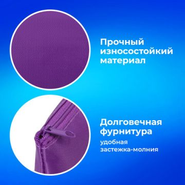 Пенал-косметичка 19х4х9см молния фиолетовый 1/10/60 (Клиент)