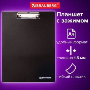 Доска-планшет с прижимом А4 313х225мм 1,5мм плотная пластик черный BRAUBERG Contract 1/45