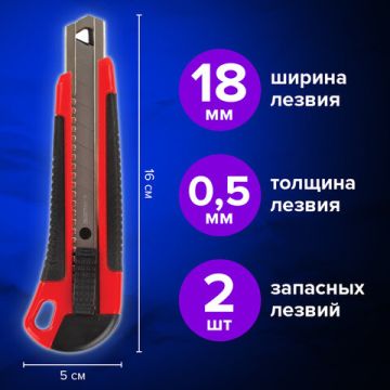 Нож канцелярский 18мм автофиксатор с резиновой вставкой+3лезв, блистер Brauberg 1/12/144