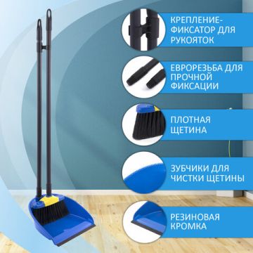 Совок д/мусора ЛЕНИВКА щетка для пола с совком XL LAIMA 1/8 (Клиент)