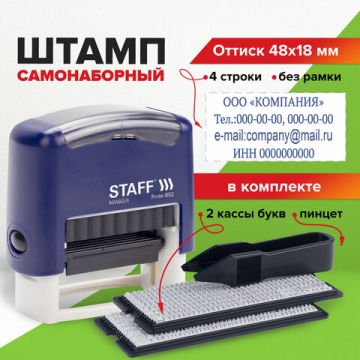 Штамп самонаб 4-стр оттиск 48х18мм синий б/рамки STAFF Printer 8052 корпус синий касса 1/10 (Клиент)