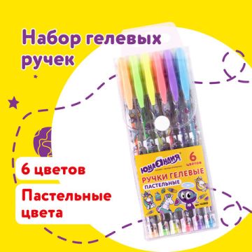 Набор гелевых ручек 06цв узел 0,7мм линия 0,5мм пастель ЮНЛАНДИЯ 1/24