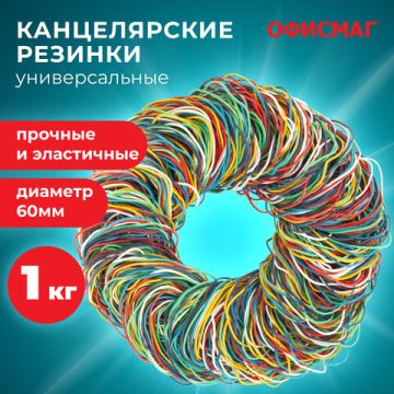 Резинка банк 1000гр 60мм цв натуральный каучук ОФИСМАГ 1/20 (Клиент)