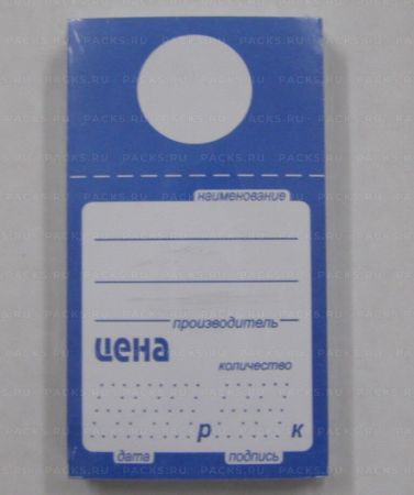 Ценники (105х57)  мал (100)