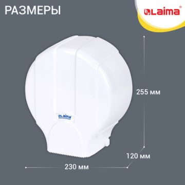 Диспенсер для туалетной бумаги LAIMA PROFESSIONAL LSA (Система T2) малый ABS-пластик 1/12 (Клиент)