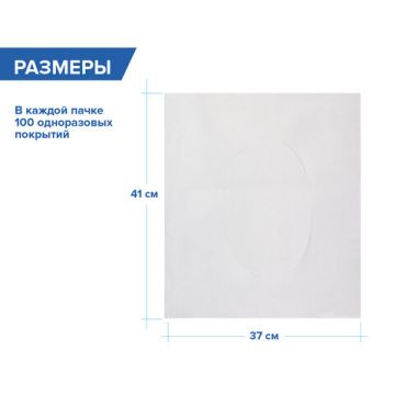 Покрытия на унитаз ЛАЙМА ADVANCED 1/4 сложения 100 штук 37х41см 1/16 (клиент)