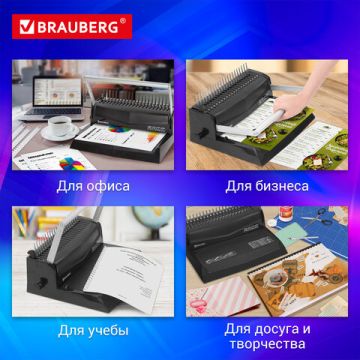 Переплетная машина д/пласт. пружины BRAUBERG пробив. 12л, сшив. до 450л 1/4 (Клиент)