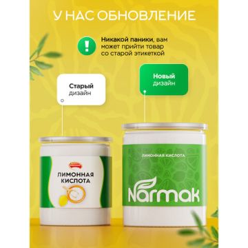 Лимонная кислота 1кг пласт банка NARMAK 1/20 (клиент)