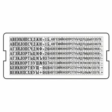 Касса рус.букв/цифр универ д/самонаб печатей и штампов TRODAT 360 симв шрифт 3,1 (Клиент)