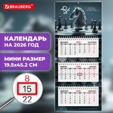 Календарь квартальный 2026 3 блока на 3-х гребнях с бегунком BRAUBERG Mini Ход конем 1/40