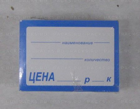 Ценники (50х30) клей син сред (100)