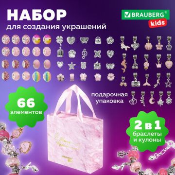 Набор для создания бижутерии и украшений 66 элементов Розовый сапфир BRAUBERG KIDS 1/36 (Клиент)