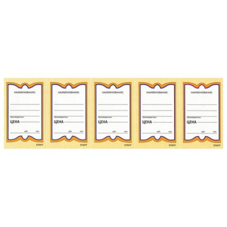 Ценники (90х56) картонные Бабочка (250) STAFF1/30