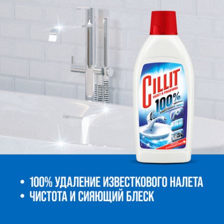 Средство жидкое 450мл для удаления ржавчины и извест налета CILLIT (Силлит) б/курка 1/20 (клиент)