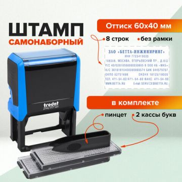 Штамп самонаб 8-стр оттиск 60х40мм синий б/рамки TRODAT 4927/DB корпус синий КАССА 1/10/1