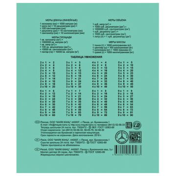 Тетрадь 24л клетка Зелёная обложка Маяк офсет Т 5024Т2 5Г 1/160