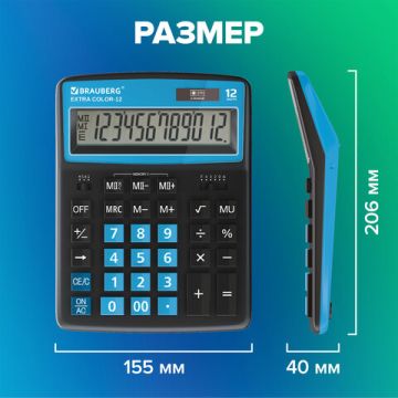 Калькулятор настольный BRAUBERG EXTRA COLOR-12-BKBU (206x155мм) 12 разр дв питание черно-голуб 1/20