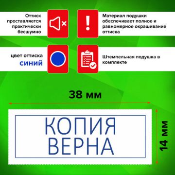 Штамп стандартный КОПИЯ ВЕРНА оттиск 38х14мм синий STAFF Printer 9011Т 1/10 (клиент)
