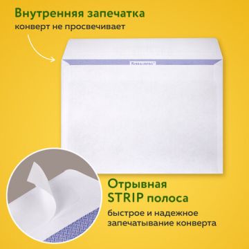 Конверты С5 162х229мм 80г/м2 отрывная лента Куда-Кому внут.запечатка BRAUBERG 100/1000 (Клиент)