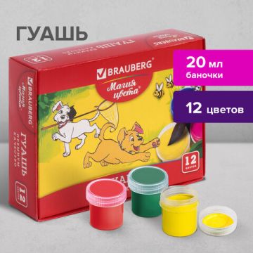 Гуашь 12цв 20мл Магия цвета BRAUBERG 1/18(Клиент)