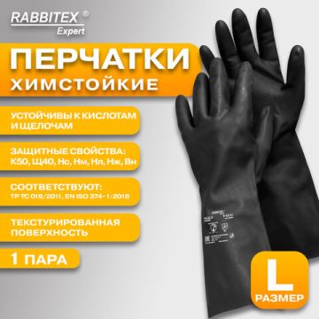 Резиновые перчатки КЩС-2 STRONG латекс хим устойч разм 9-9,5 черные RABBITEX 1/12/120 (Клиент)