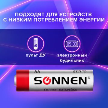 Элемент питания SONNEN, АА (R06, 15А), солевые, КОМПЛЕКТ 4 шт., в пленке 1/6/180 (Клиент)