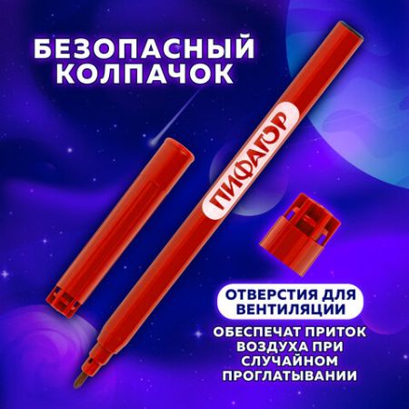 Фломастеры 12цв вентилируемый колпачок Пифагор 1/12