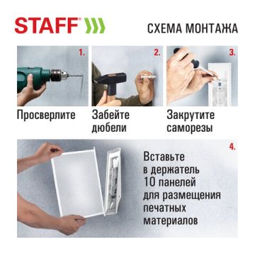 Демосистема настенная на 10 панелей с 10 белыми панелями А4 STAFF 1/1 (клиент)