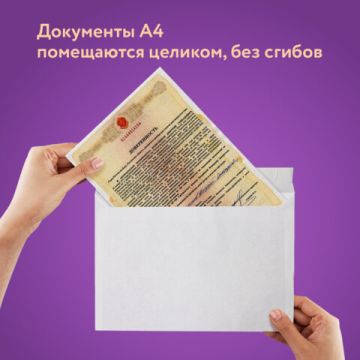 Конверты С4 229х324мм 100 г/м2 отрывная полоса BRAUBERG белые (50шт) 1/10 (Клиент)
